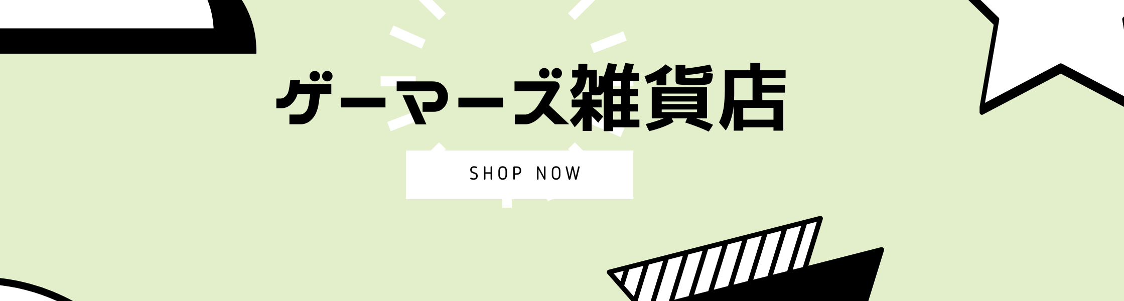 ゲーマーズ雑貨店