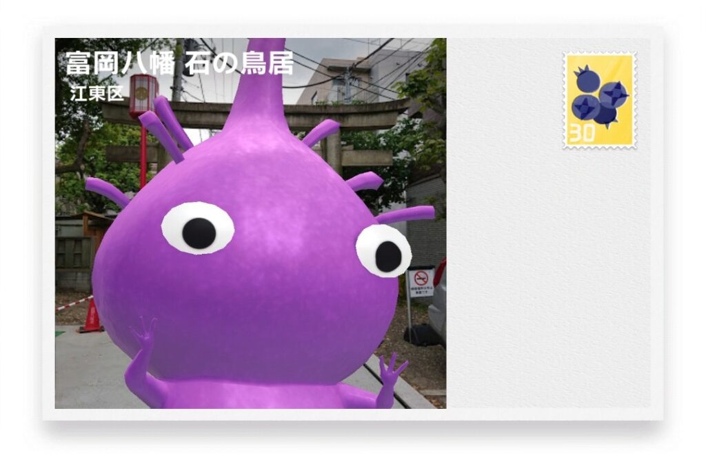 ピクミンブルーム 東京都江東区 ポストカード 富岡八幡 石の鳥居