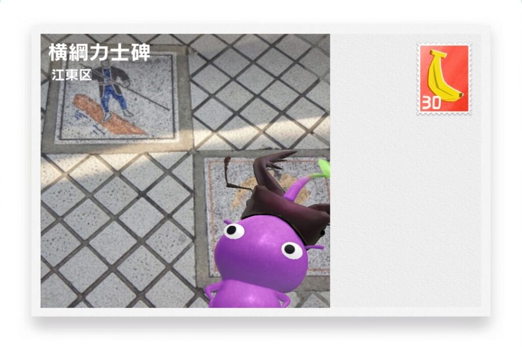 ピクミンブルーム 東京都江東区 ポストカード 横綱力士碑