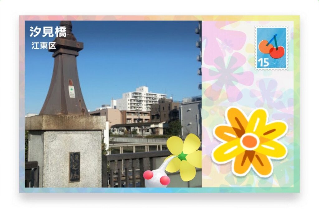 ピクミンブルーム 東京都江東区 ポストカード 汐見橋