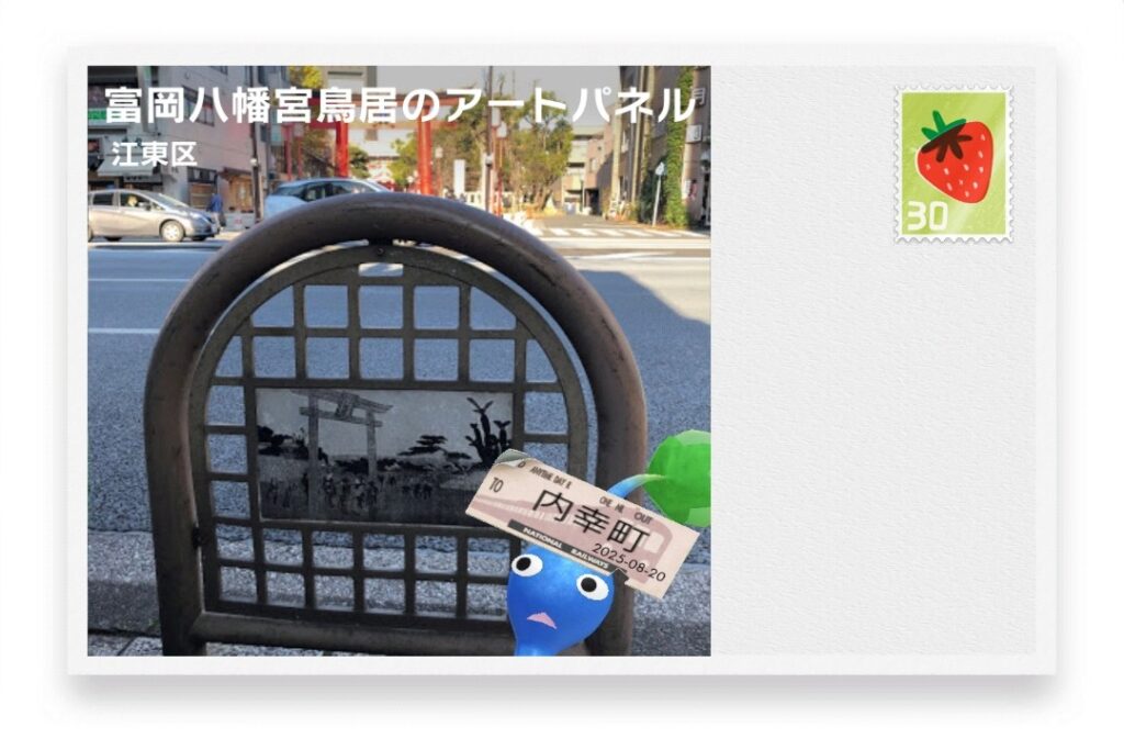 ピクミンブルーム 東京都江東区 ポストカード 富岡八幡宮鳥居のアートパネル