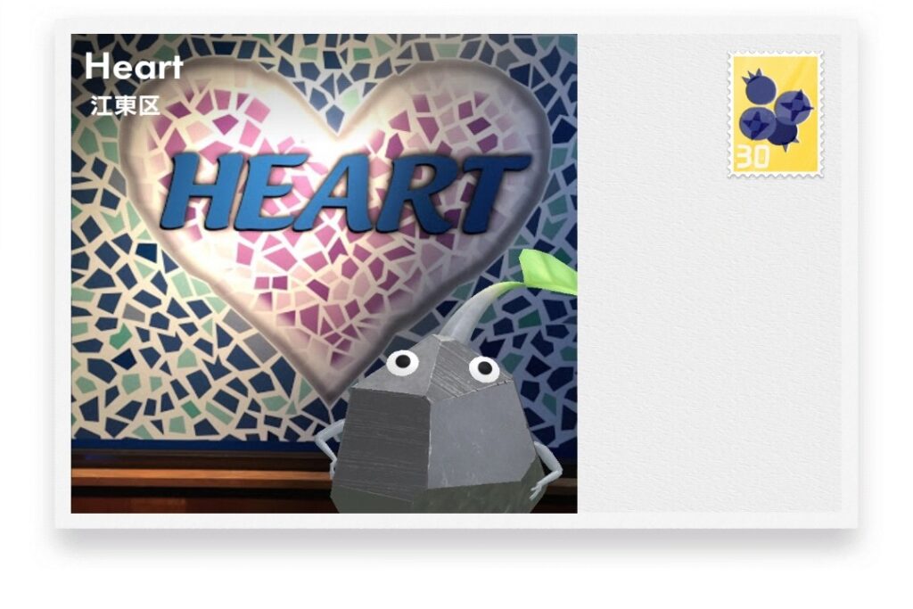 ピクミンブルーム　東京都江東区　ポストカード　Heart
