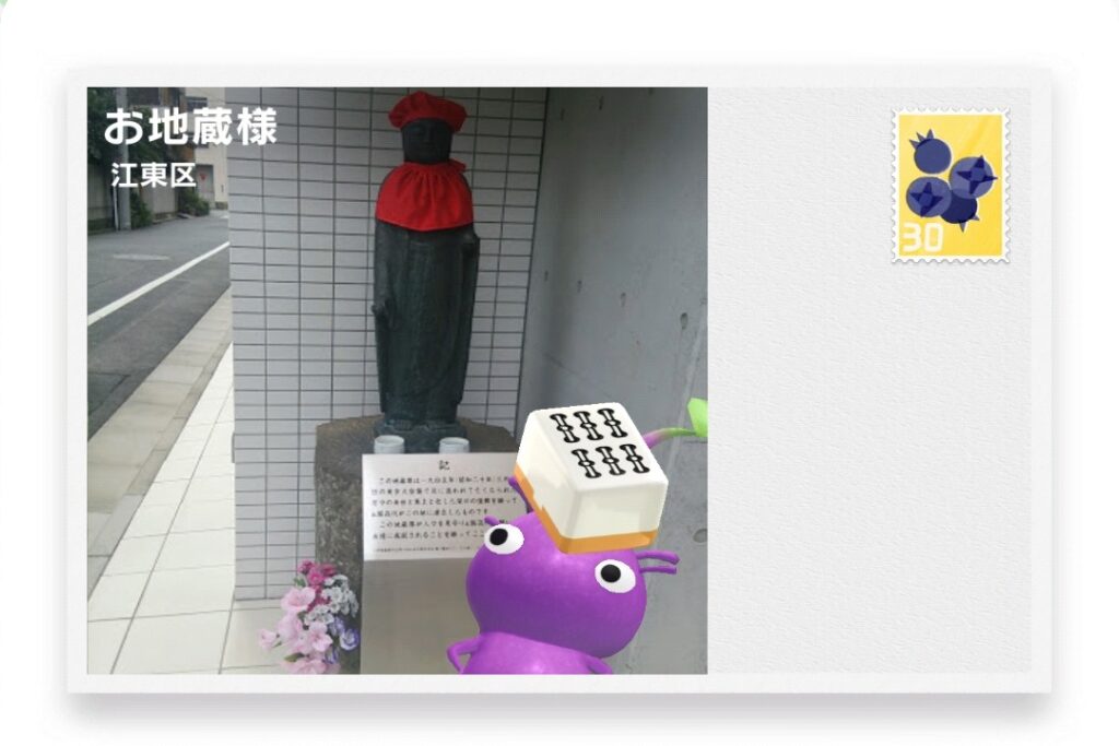 ピクミンブルーム 東京都江東区 ポストカード お地蔵様