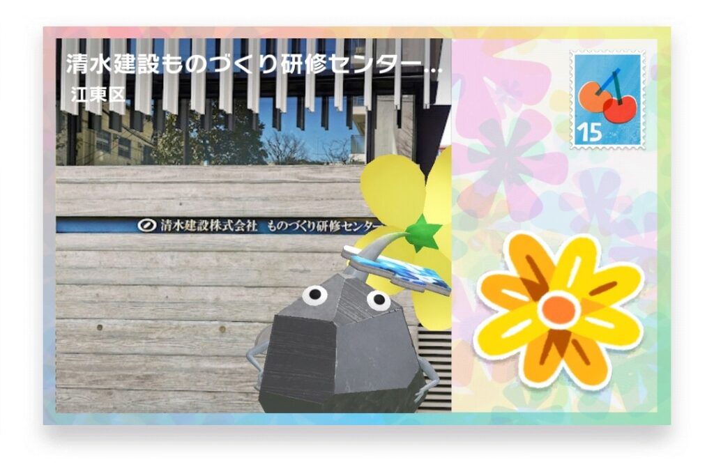 ピクミンブルーム 東京都江東区 ポストカード 清水建設ものづくり研修センター(2017年)