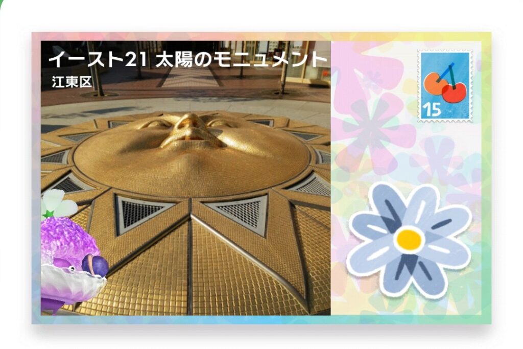 ピクミンブルーム 東京都江東区 ポストカード イースト21 太陽のモニュメント