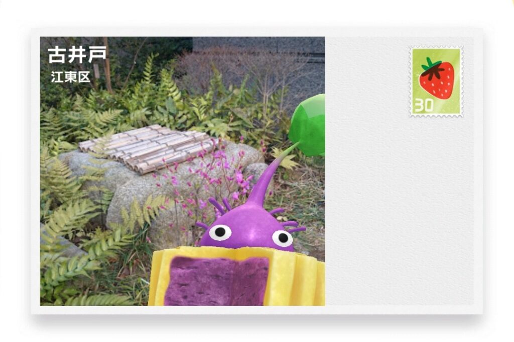 ピクミンブルーム 東京都江東区 ポストカード 古井戸