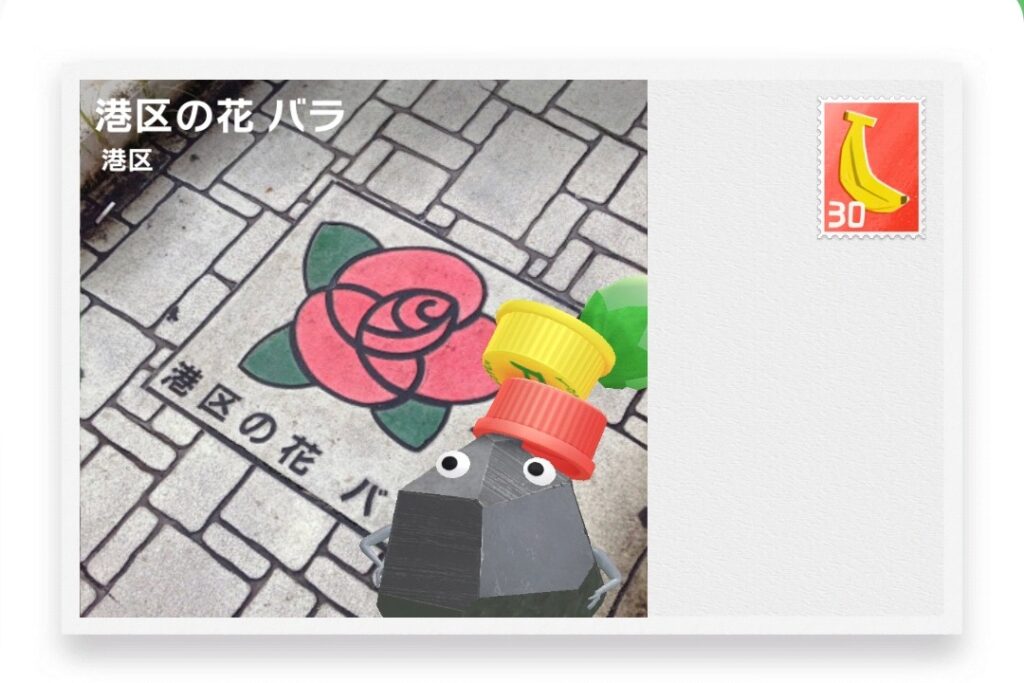 ピクミンブルーム　東京都港区　ポストカード　港区の花 バラ