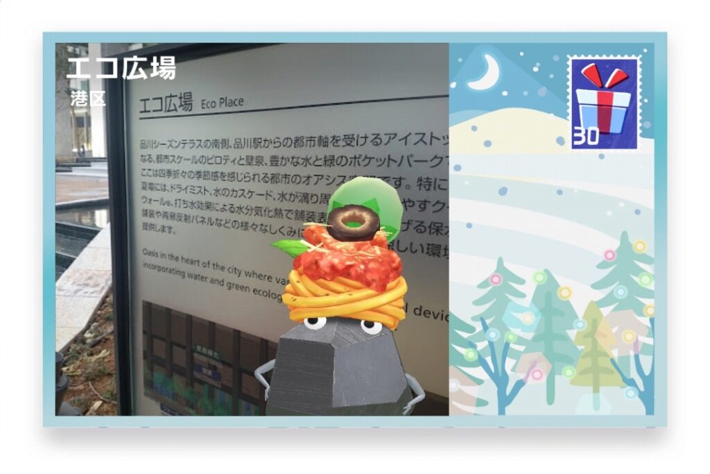 ピクミンブルーム　東京都港区　ポストカード　エコ広場