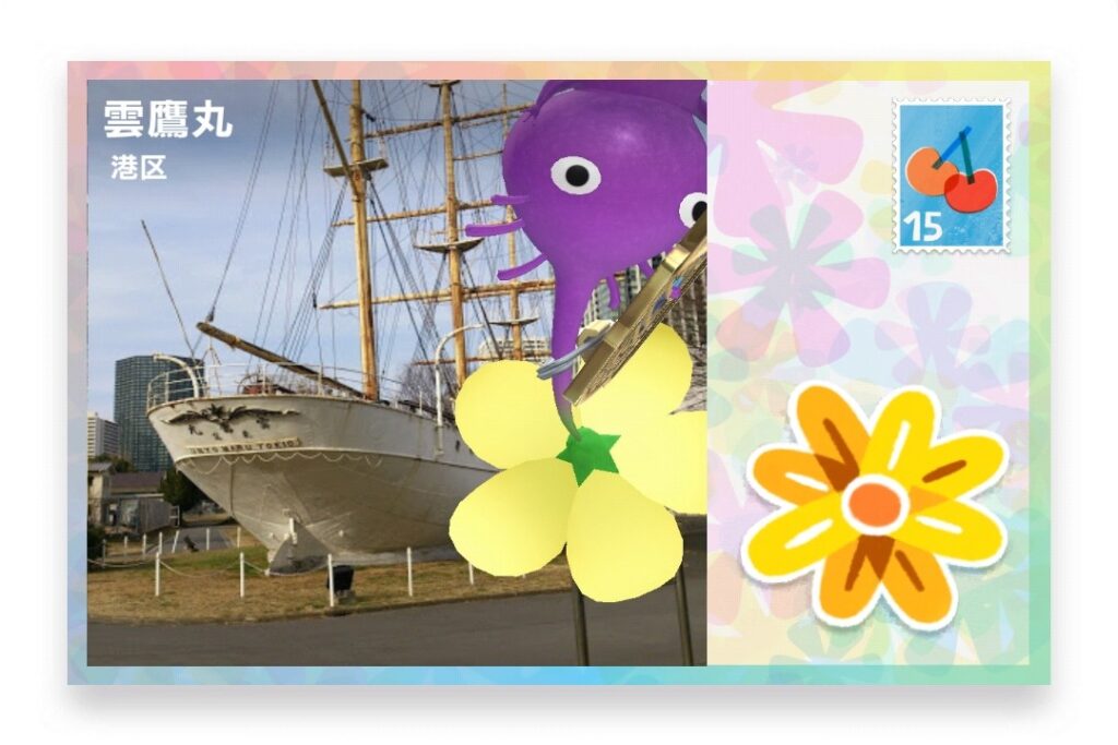 ピクミンブルーム 東京都港区 ポストカード 雲鷹丸