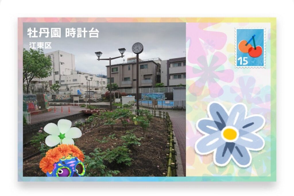 ピクミンブルーム 東京都江東区 ポストカード 牡丹園 時計台