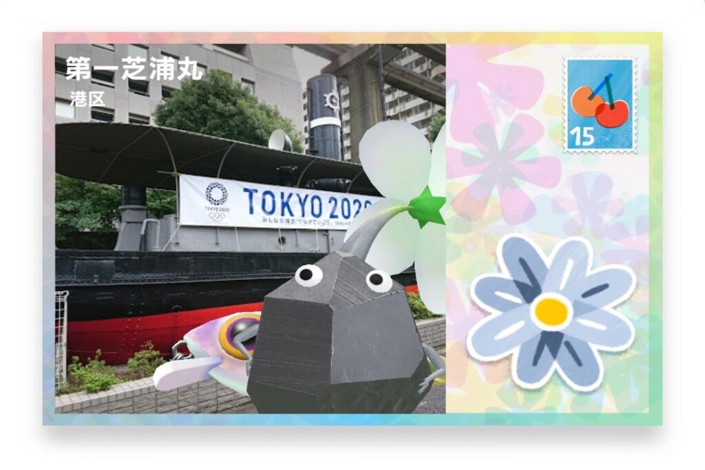 ピクミンブルーム 東京都港区 ポストカード 第一芝浦丸