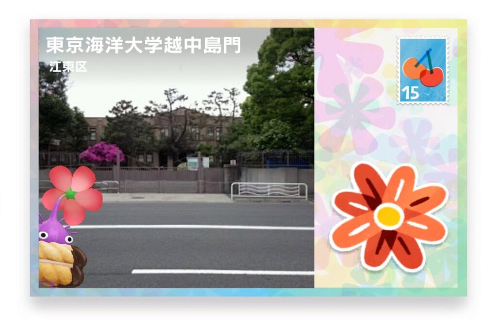 ピクミンブルーム　東京都江東区　ポストカード　東京海洋大学越中島門