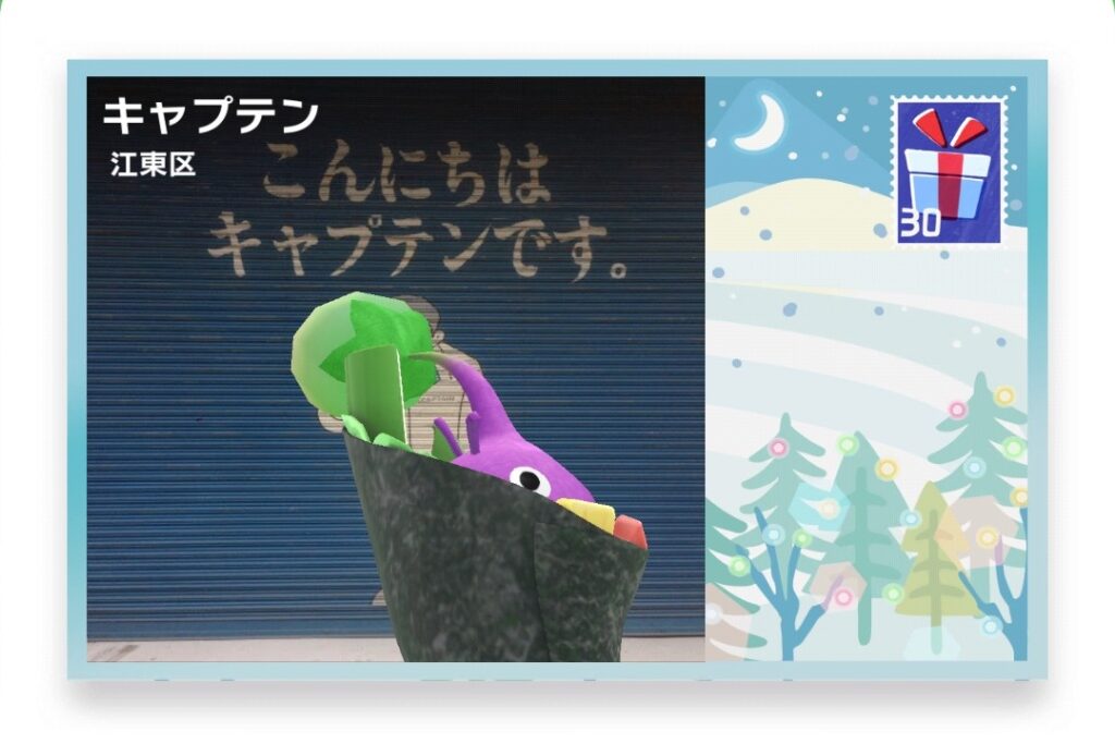 ピクミンブルーム 東京都江東区 ポストカード キャプテン