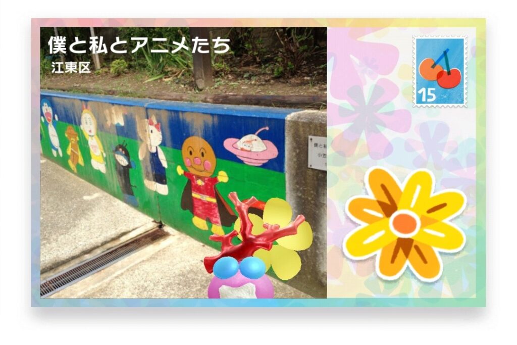ピクミンブルーム　東京都江東区　ポストカード　僕と私とアニメたち