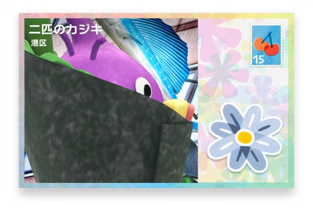 ピクミンブルーム 東京都港区 ポストカード 二匹のカジキ
