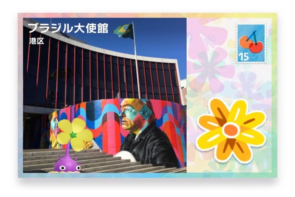 ピクミンブルーム 東京都港区 ポストカード ブラジル大使館