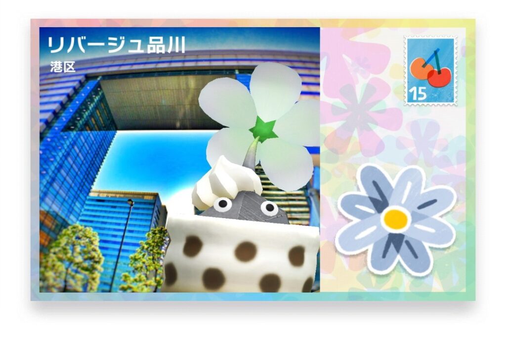 ピクミンブルーム 東京都港区 ポストカード リバージュ品川