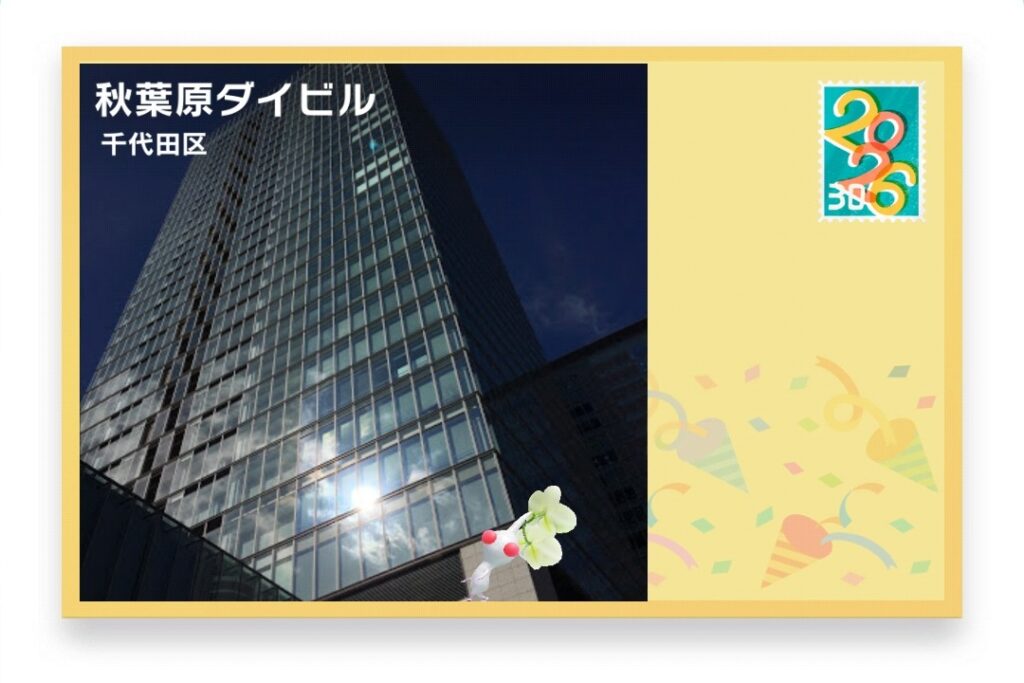 ピクミンブルーム 東京都千代田区 ポストカード 秋葉原ダイビル