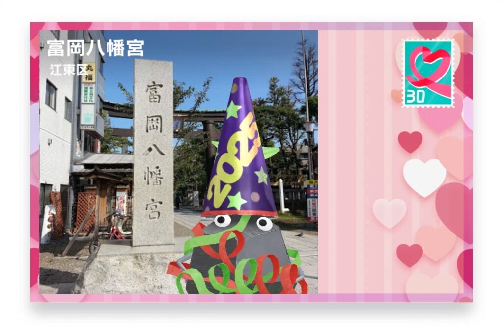 ピクミンブルーム　東京都江東区　ポストカード　富岡八幡宮