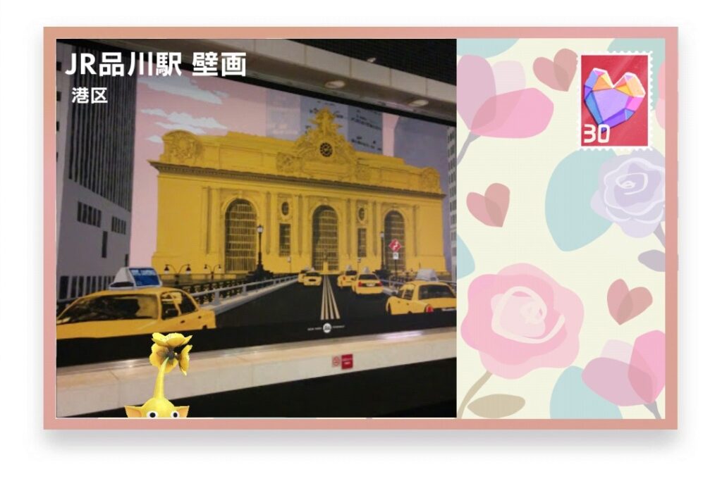 ピクミンブルーム　東京都港区　ポストカード　JR品川駅 壁画