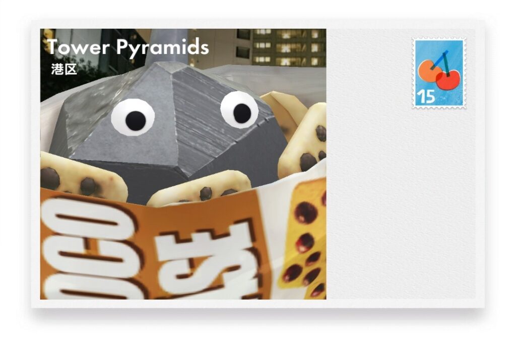 ピクミンブルーム　東京都港区　ポストカード　Tower Pyramids