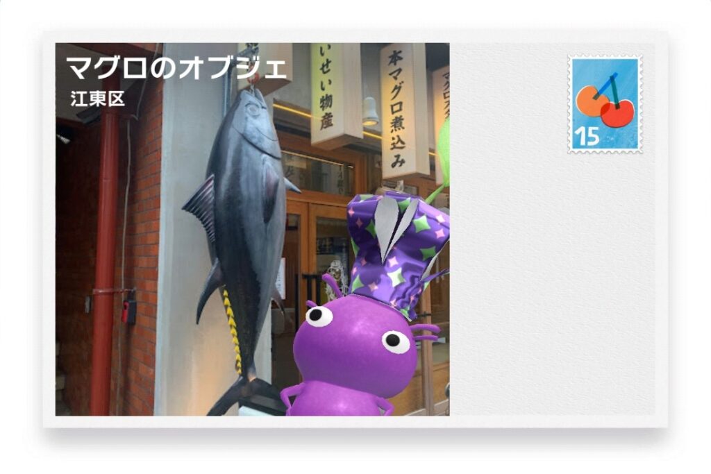 ピクミンブルーム　東京都江東区　ポストカード　マグロのオブジェ