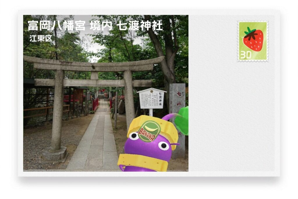ピクミンブルーム　東京都江東区　ポストカード　富岡八幡宮 境内 七渡神社