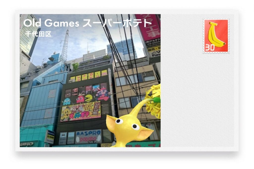 ピクミンブルーム 東京都千代田区 ポストカード Old Gamesスーパーポテト
