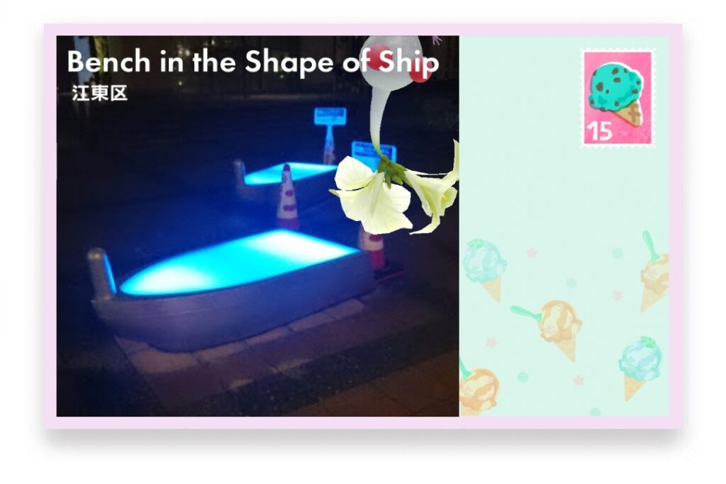 ピクミンブルーム 東京都江東区 ポストカード Bench in the Shape of Ship