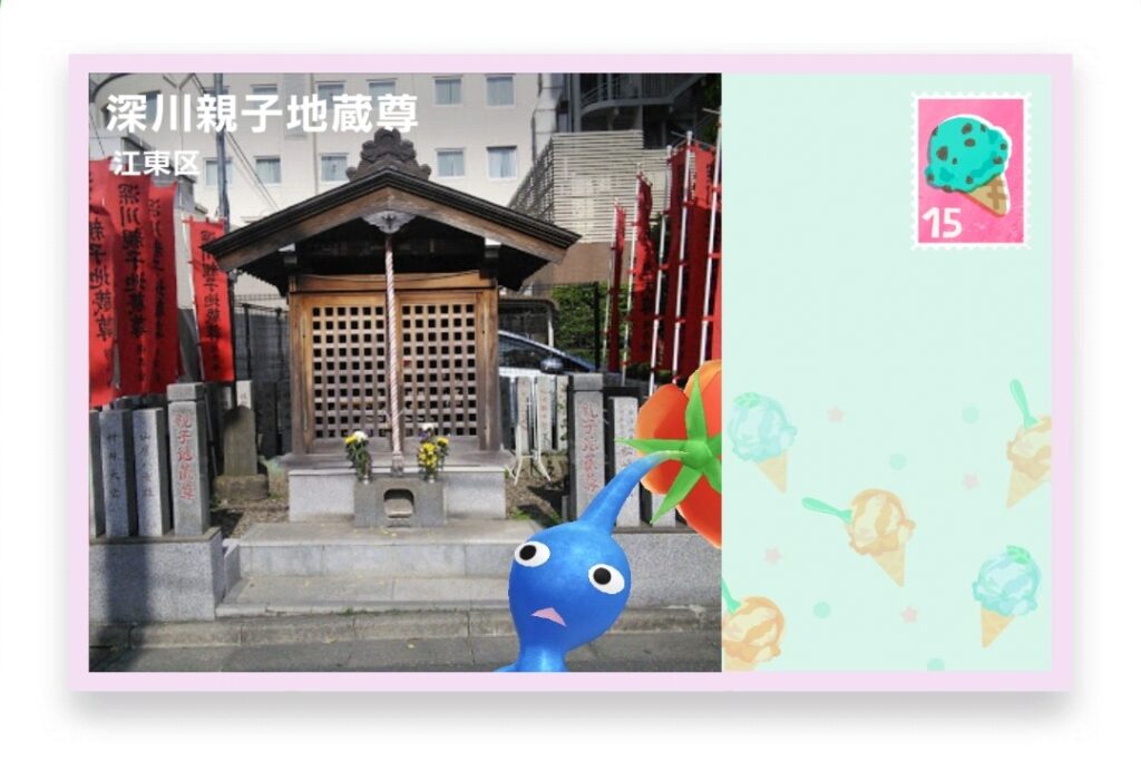 ピクミンブルーム 東京都江東区 ポストカード 深川親子地蔵尊