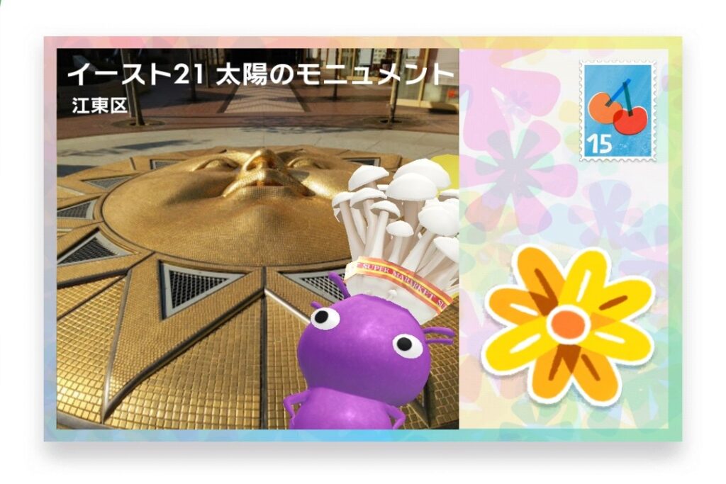 ピクミンブルーム 東京都江東区 ポストカード イースト21 太陽のモニュメント