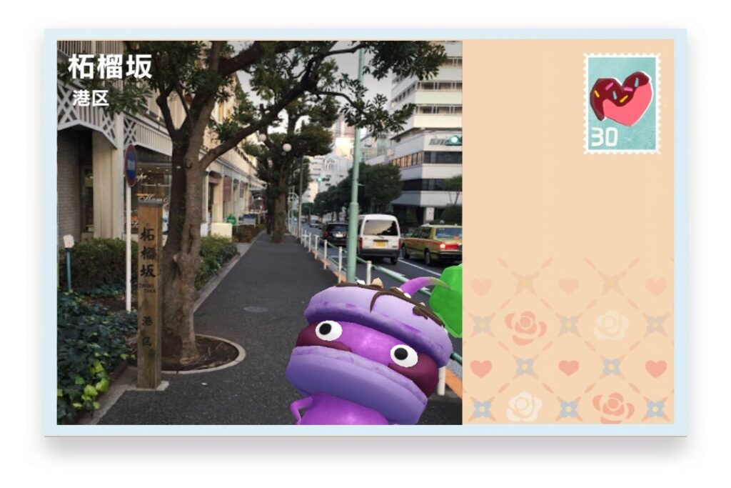 ピクミンブルーム 東京都港区 ポストカード 柘榴坂