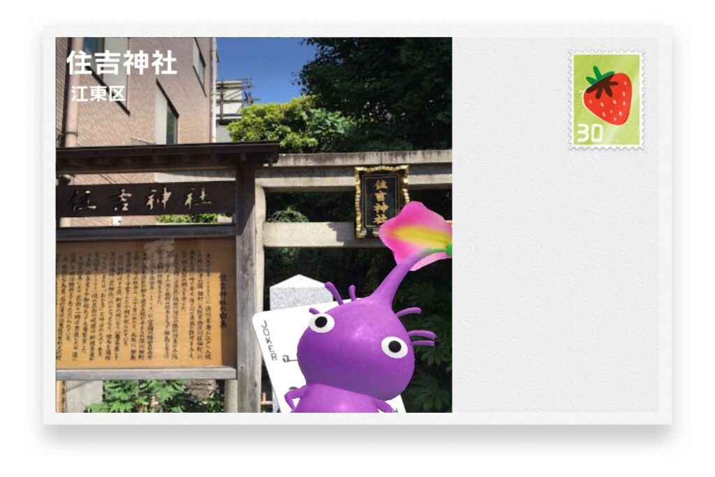 ピクミンブルーム 東京都江東区 ポストカード 住吉神社