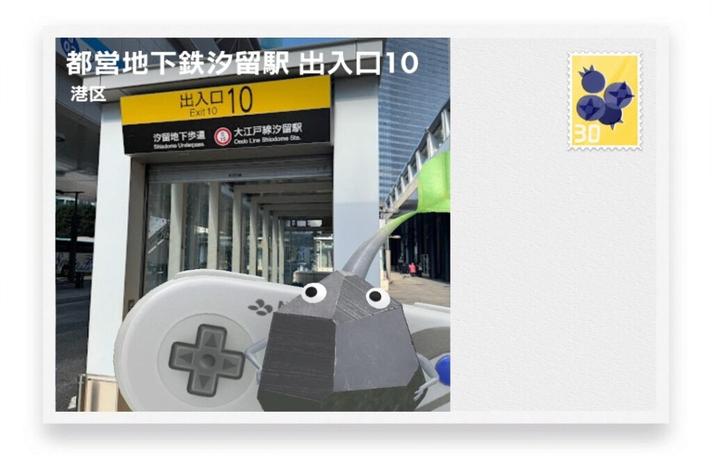 ピクミンブルーム 東京都港区 ポストカード 都営地下鉄汐留駅 出入口10