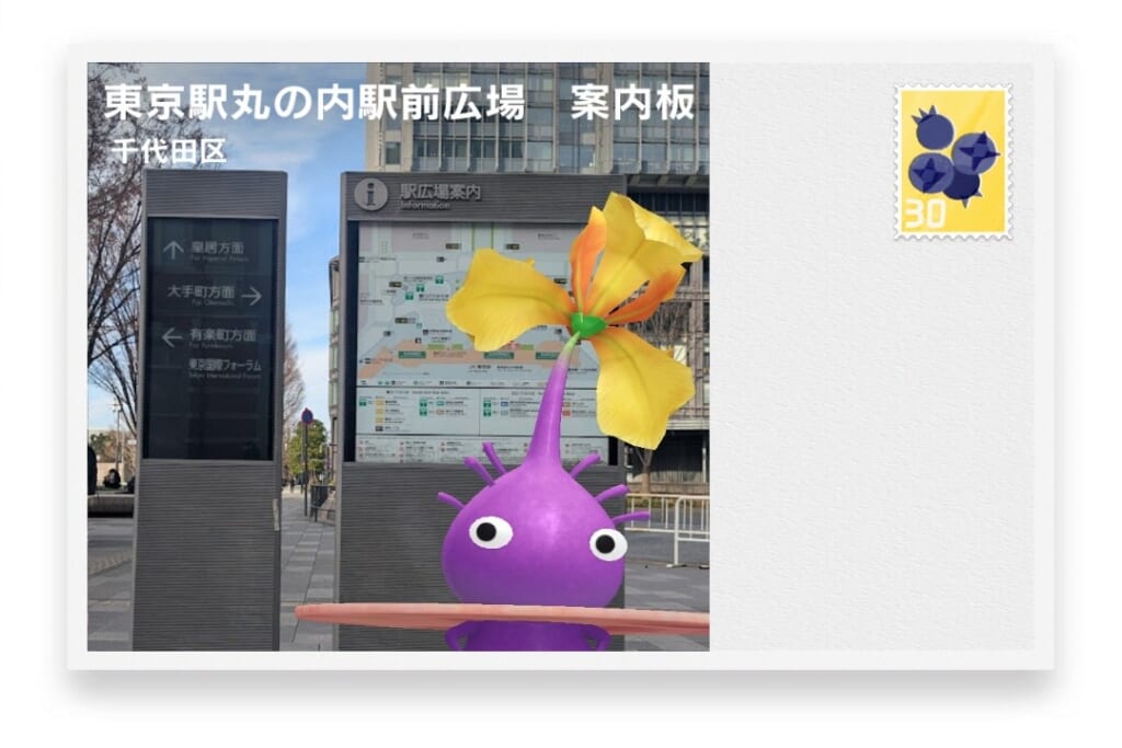 ピクミンブルーム 東京都千代田区 ポストカード 東京駅丸の内駅前広場 案内板