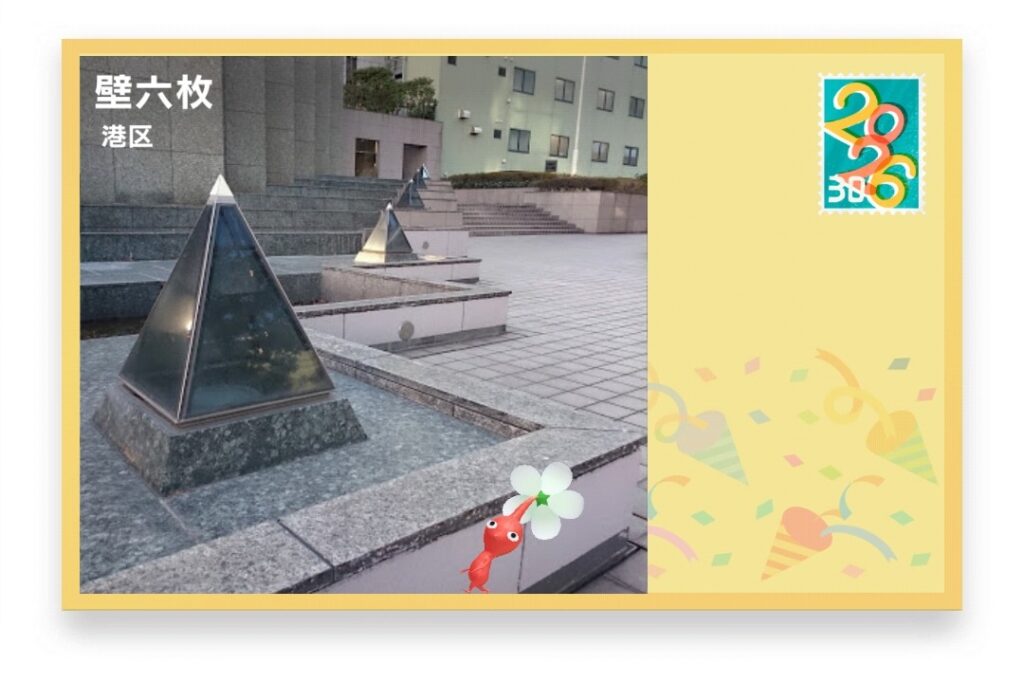 ピクミンブルーム 東京都港区 ポストカード 壁六枚