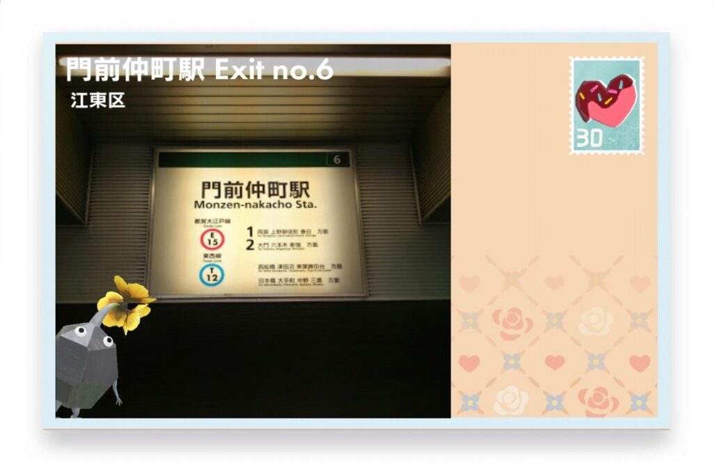 ピクミンブルーム 東京都江東区 ポストカード 門前仲町 Exit no.6