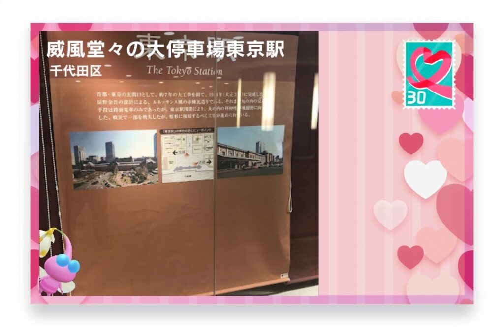 ピクミンブルーム 東京都千代田区 ポストカード 威風堂々の大停車場東京駅