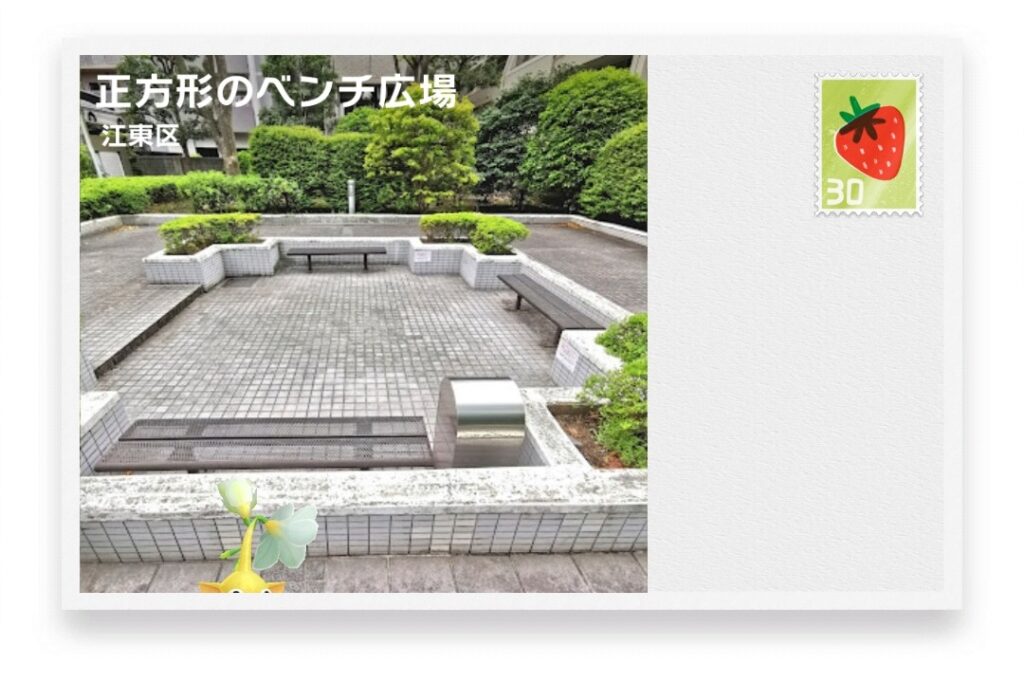 ピクミンブルーム 東京都江東区 ポストカード 正方形のベンチ広場