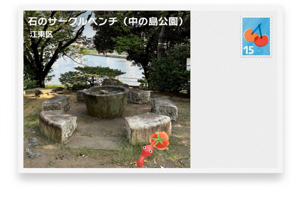 ピクミンブルーム 東京都江東区 ポストカード 石のサークルベンチ(中の島公園)
