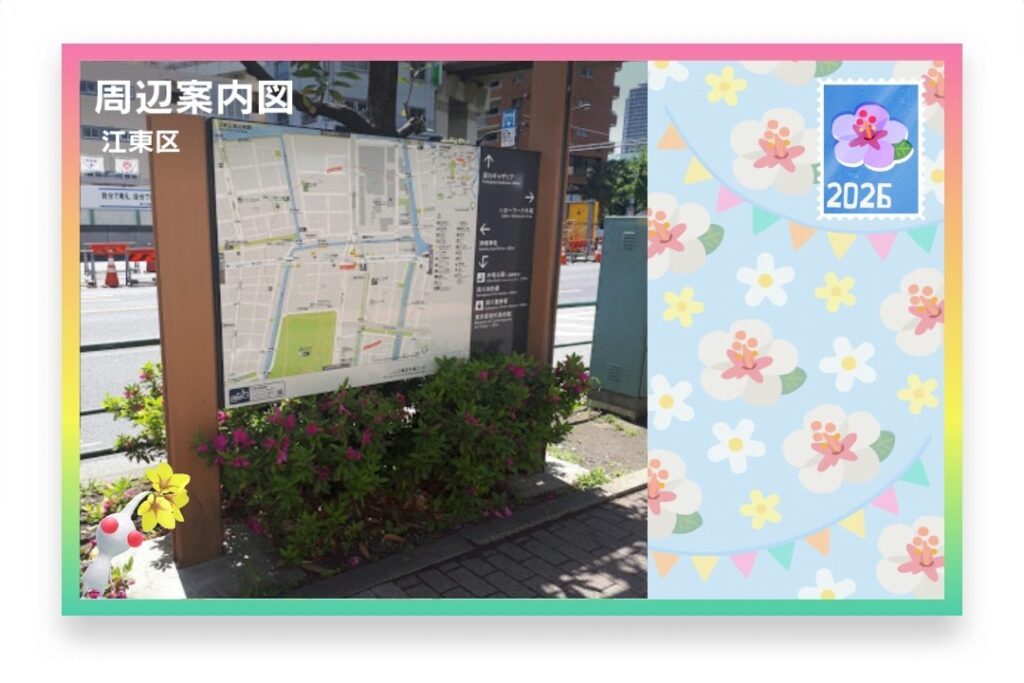 ピクミンブルーム 東京都江東区 ポストカード 周辺案内図