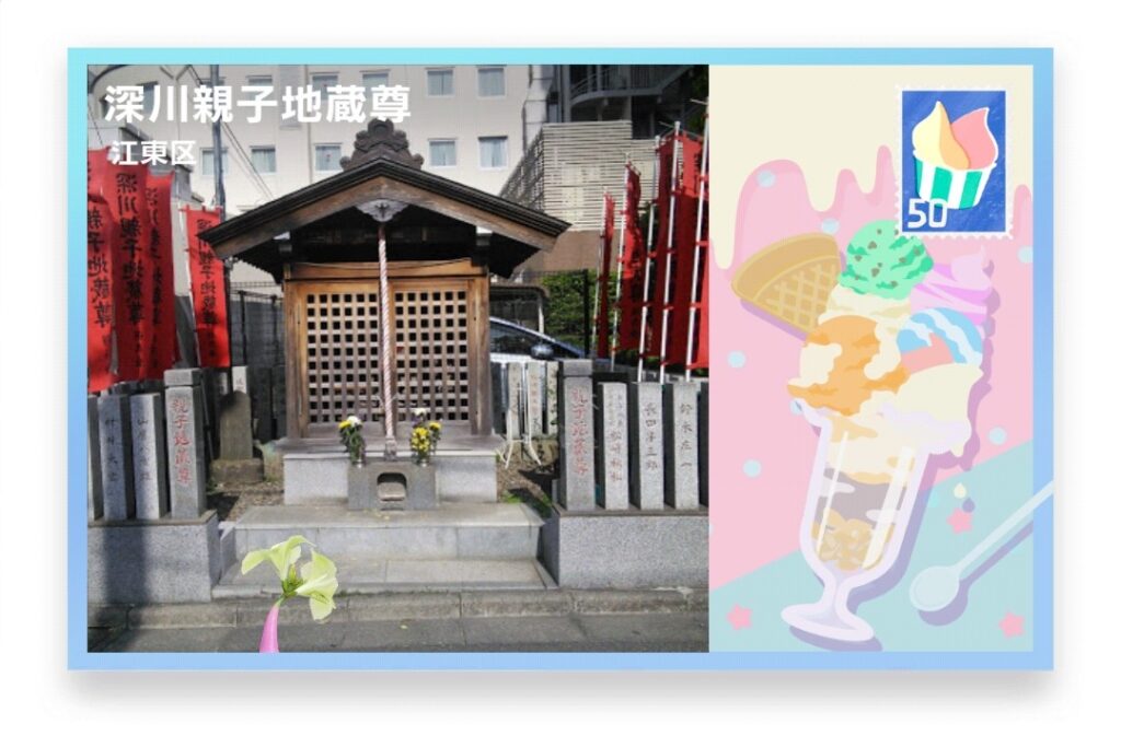 ピクミンブルーム 東京都江東区 ポストカード 深川親子地蔵尊