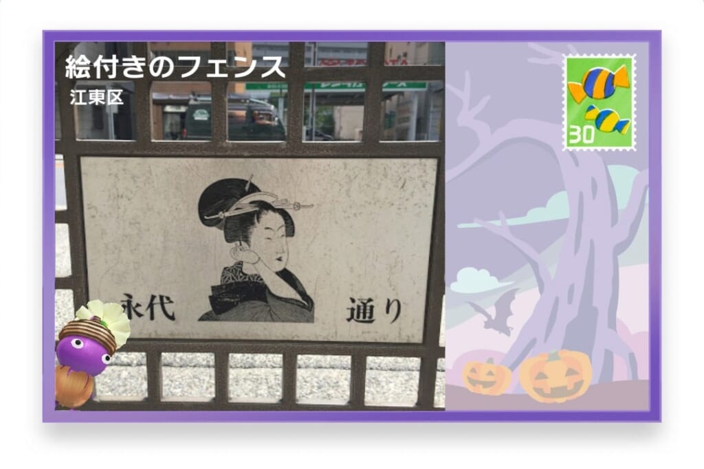 ピクミンブルーム 東京都江東区 ポストカード 絵付きのフェンス