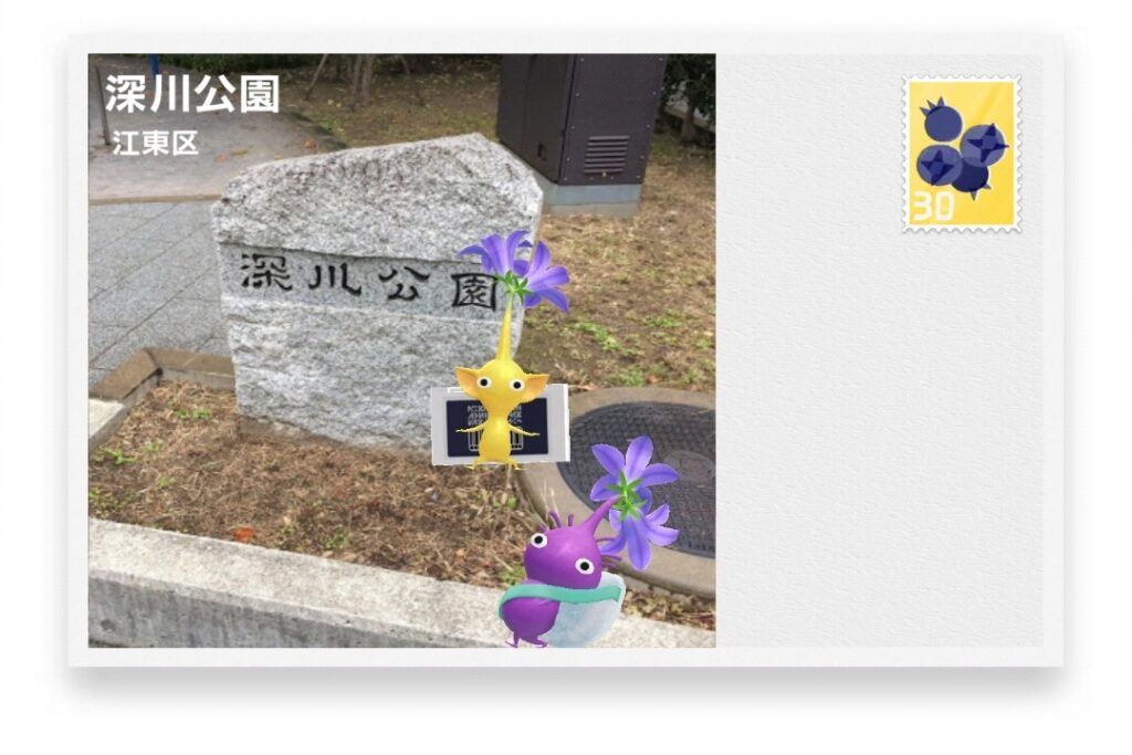 ピクミンブルーム 東京都江東区 ポストカード 深川公園