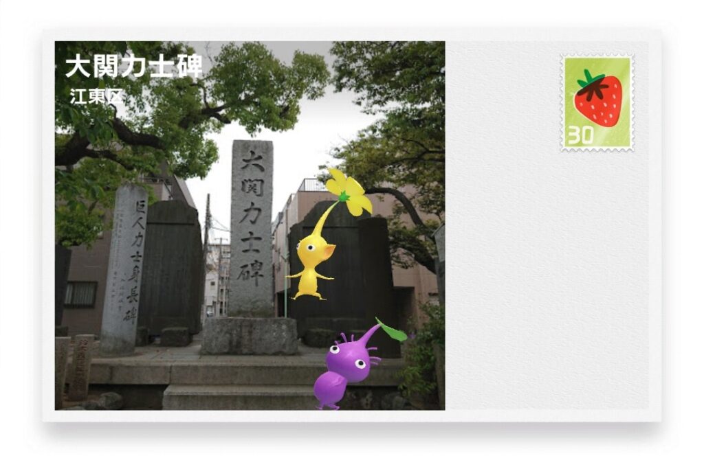 ピクミンブルーム 東京都江東区 ポストカード 大関力士碑