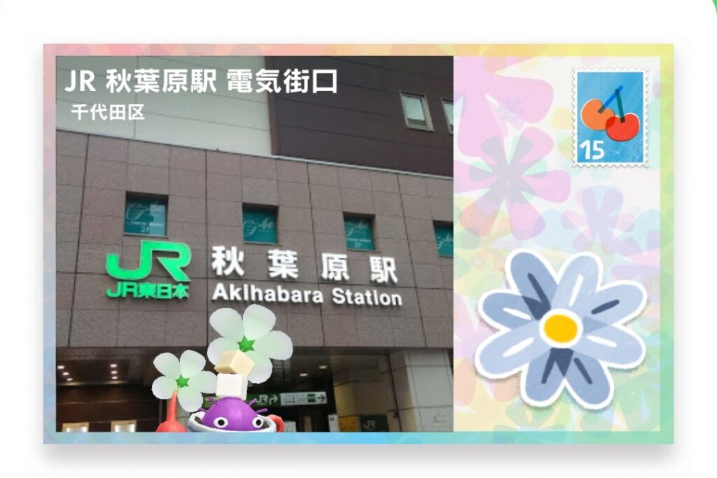 ピクミンブルーム　東京都千代田区　ポストカード　JR 秋葉原駅 電気街口