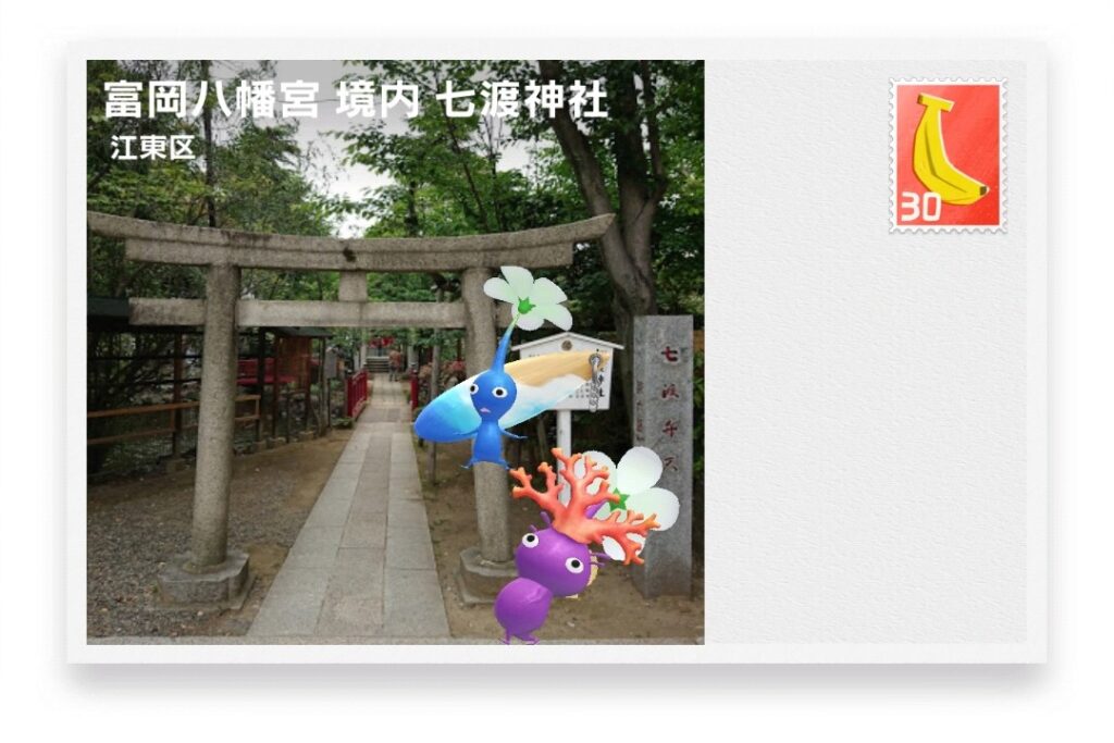 ピクミンブルーム 東京都江東区 ポストカード 富岡八幡宮 境内 七渡神社