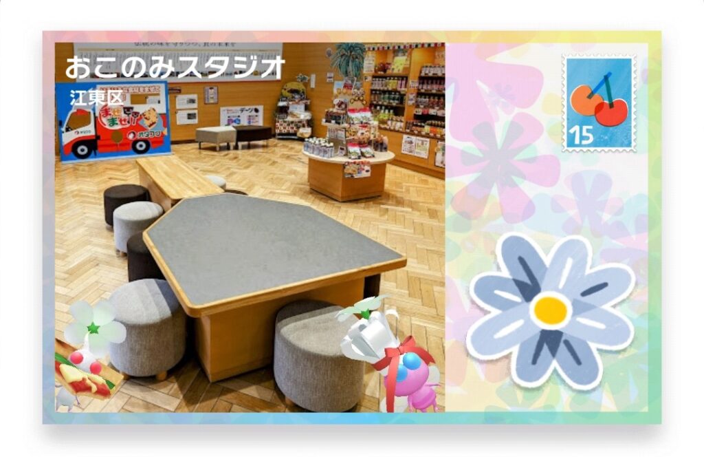 ピクミンブルーム 東京都江東区 ポストカード おこのみスタジオ