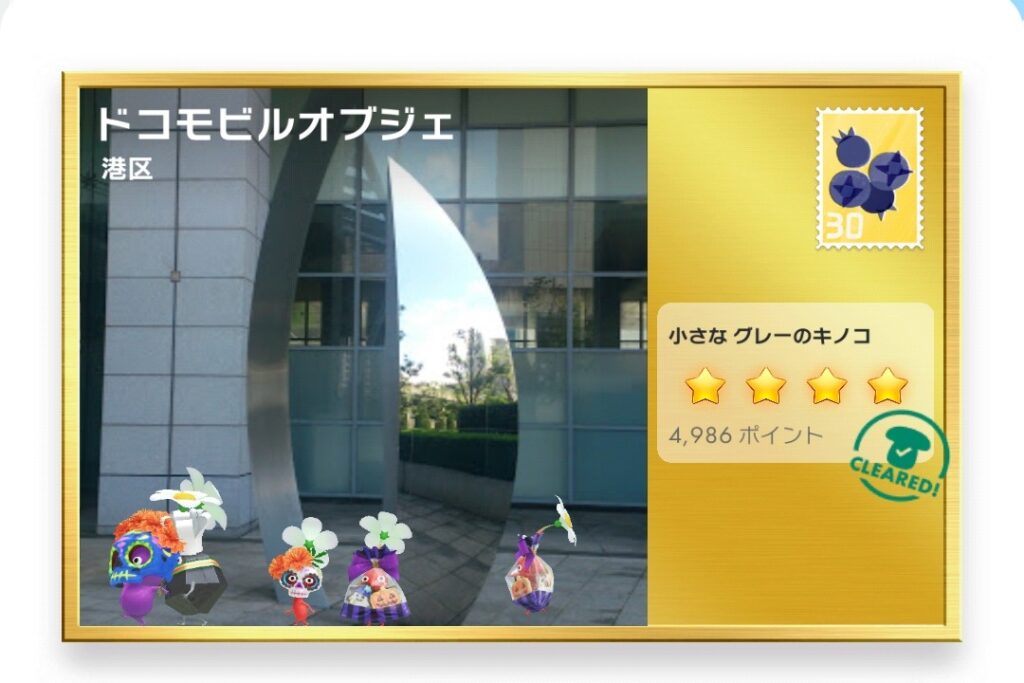 ピクミンブルーム　東京都港区　ポストカード　ドコモビルオブジェ