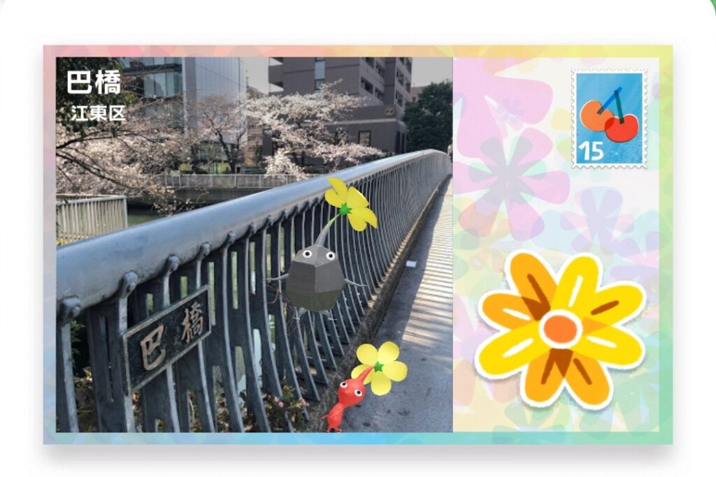 ピクミンブルーム 東京都江東区 ポストカード 巴橋